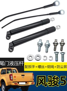 长城炮欧洲版风骏5/6/7尾门液压杆 皮卡改装后门气弹簧阻尼缓降杆