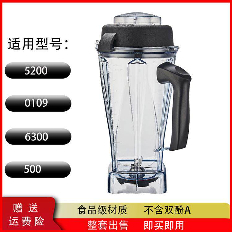 Vitas Tnc5200/Vm0109/6300破壁机配件烹饪机杯通用湿杯64oz