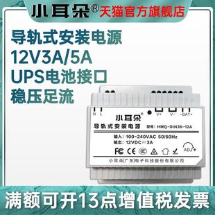 小耳朵开关电源DC12V3A导轨式安装带UPS电源稳压适配器