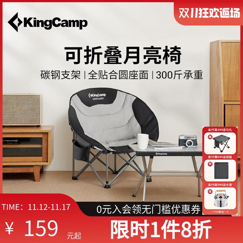 KingCamp折叠椅月亮椅速折阳台便携凳庭院写生椅钓鱼椅导演椅家用