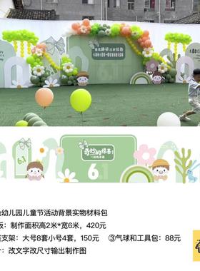 淡绿色儿童节幼儿园毕业生日派对背景kt板支架实物材料包0255