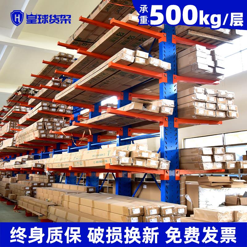 皇球钢铁悬臂式重型货架仓储布匹木材五金钢管管材仓库厂房货架