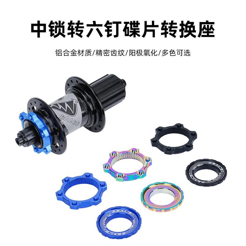 Enlee中锁碟片转六钉碟片转换座自行车花鼓转换单盘刹车碟转换器