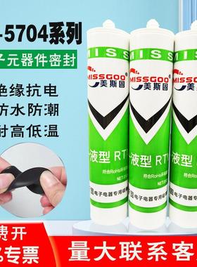 RTV硅橡胶704耐高温变压器胶水 手推式电子元件用流淌型有机硅胶