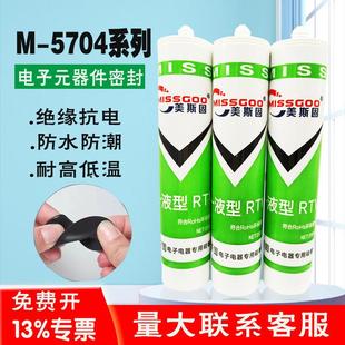 件用流淌型有机硅胶 电子元 RTV硅橡胶704耐高温变压器胶水 手推式