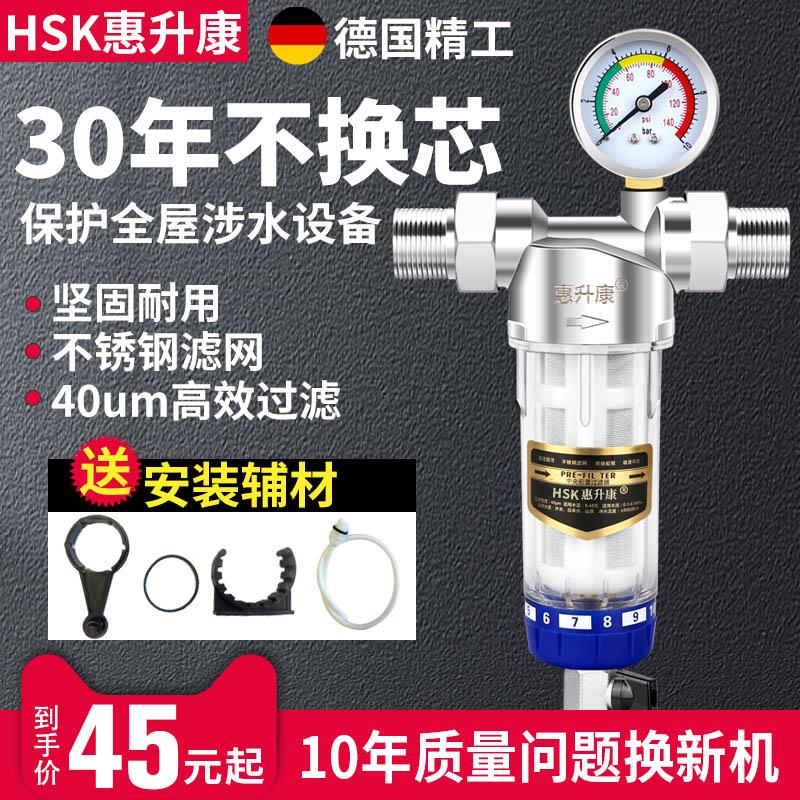 前置过滤器家用大流量反冲洗家用净水器全屋自来水免换滤芯净水机
