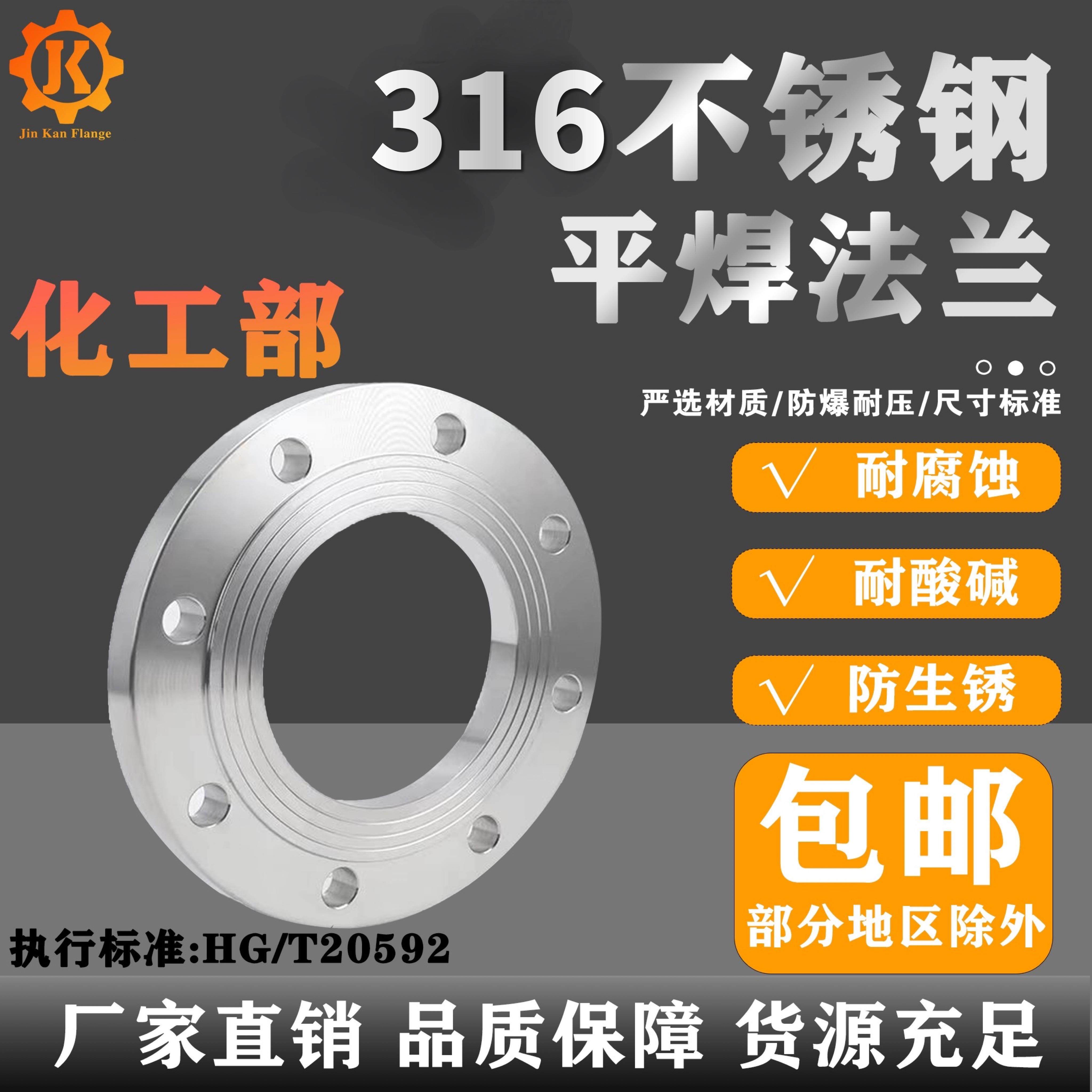 316不锈钢国标平焊法兰化工部法兰PL50 65 80 100 GB9119法兰