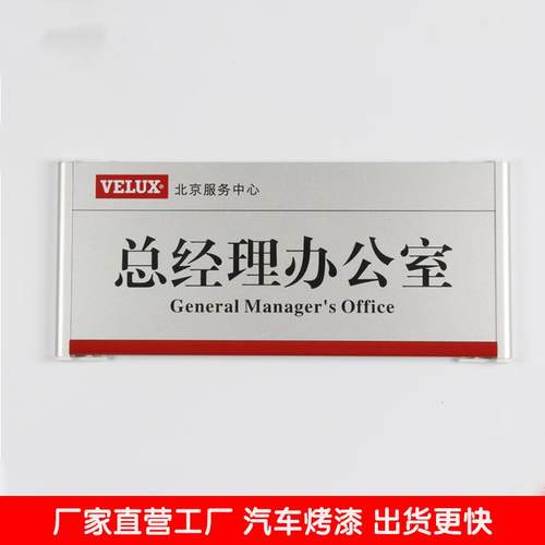 铝合金烤漆办公室科门牌科室牌定制会议室总经理财务部门标识标牌