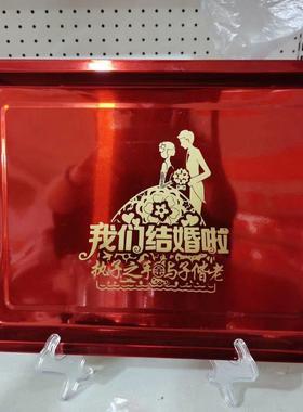 不锈钢红色结婚托盘敬酒盘子婚庆敬茶婚宴喜糖摆盘喜庆订婚喜事