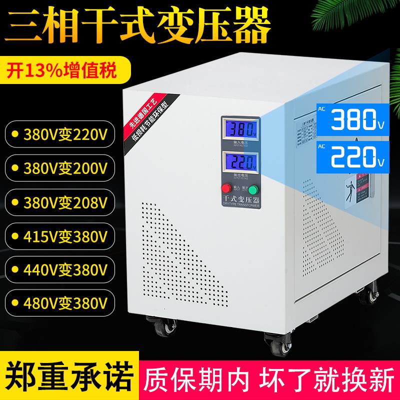 UL认证三相变压器480V转380V变220V200转208V美国出口隔离变压器