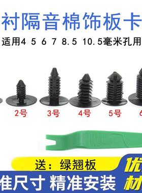 通用型汽车后备箱内饰衬隔音棉倒刺按钉铆钉黑色塑料车用卡扣卡子