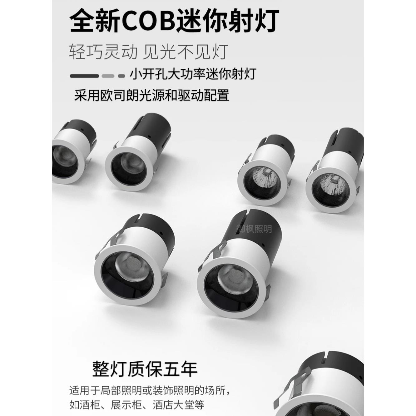 欧司朗配置开孔30/35/40/45/50/60嵌入式窄边防眩迷你COB小射灯
