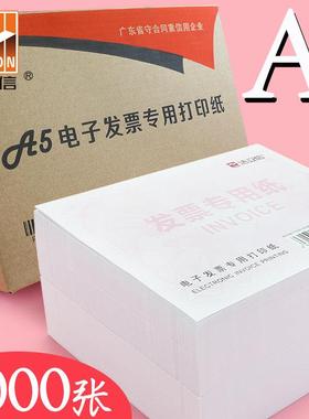 整箱2000张电子发票打印纸A5凭证打印纸空白通用普票税票电子发票