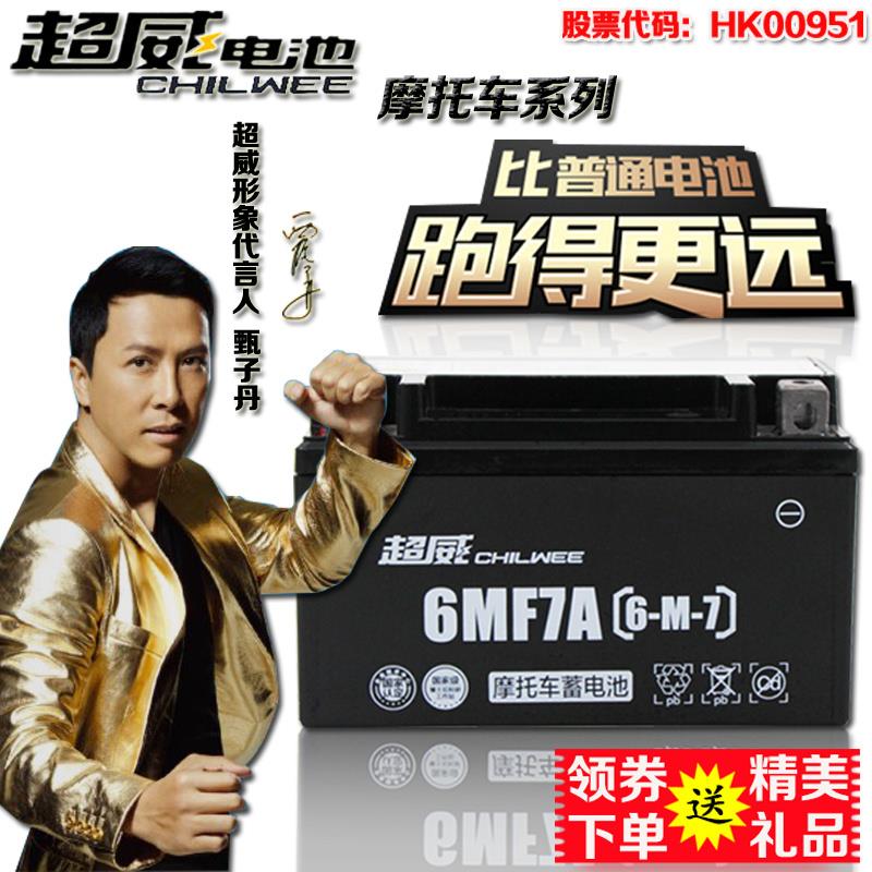 超威摩托车电瓶12v7ah5a弯梁车蓄电池125免维护踏板车12V9A干电池