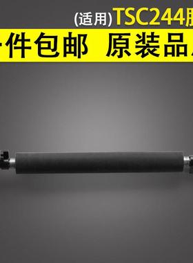 适用 TSC TTP244打印机胶辊 条码机橡胶滚轴 走纸滚轮