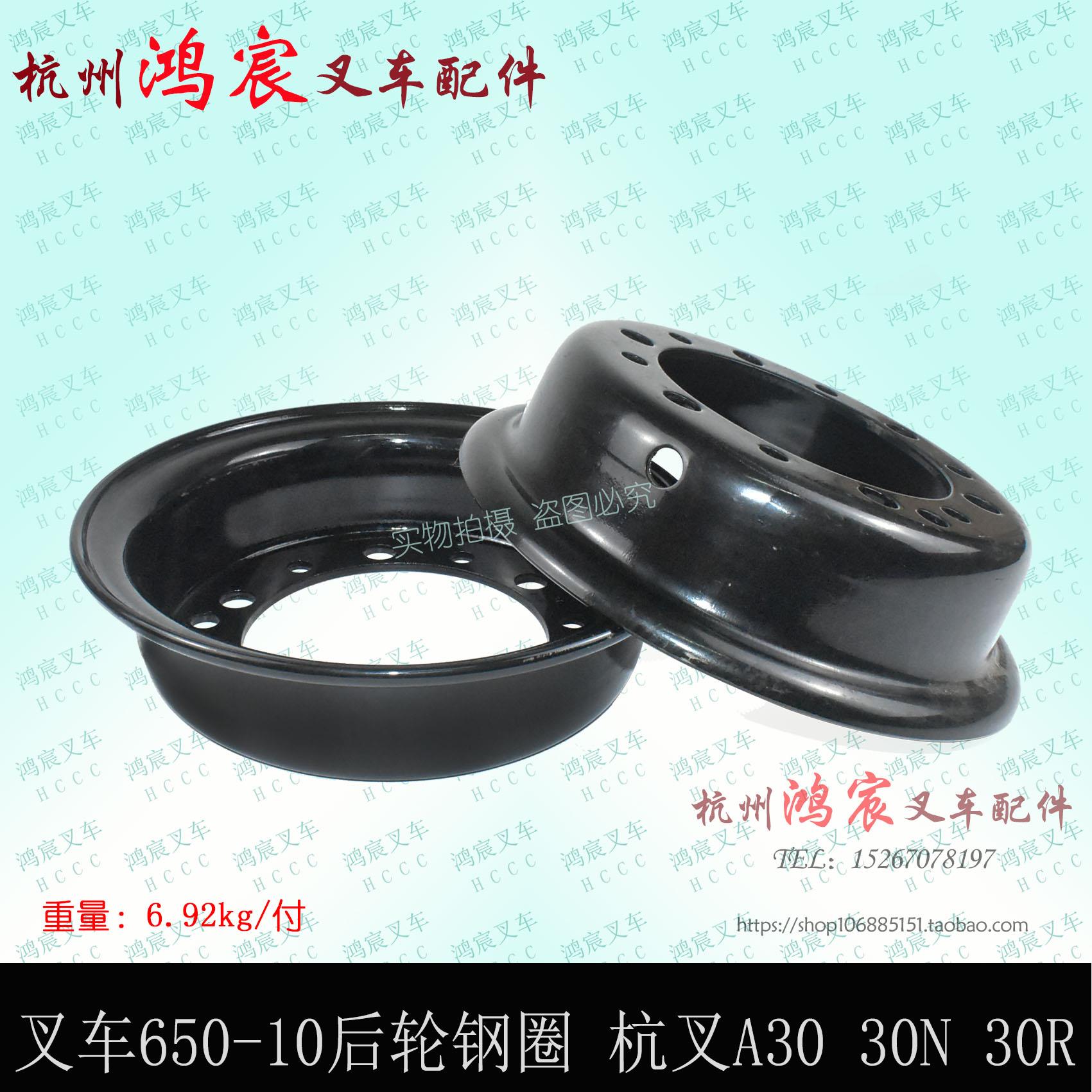 叉车后轮钢圈轮网6.50-10 杭叉R30 A30 A35 30N 钢圈厚度6mm优质