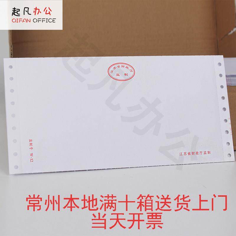江苏省监制记帐凭证打印纸241-1-A 空白电脑打印纸监制号W-12针式,办公设备/耗材/相关服务,打印纸,淘宝优惠券,粉丝福利购,淘宝优惠卷