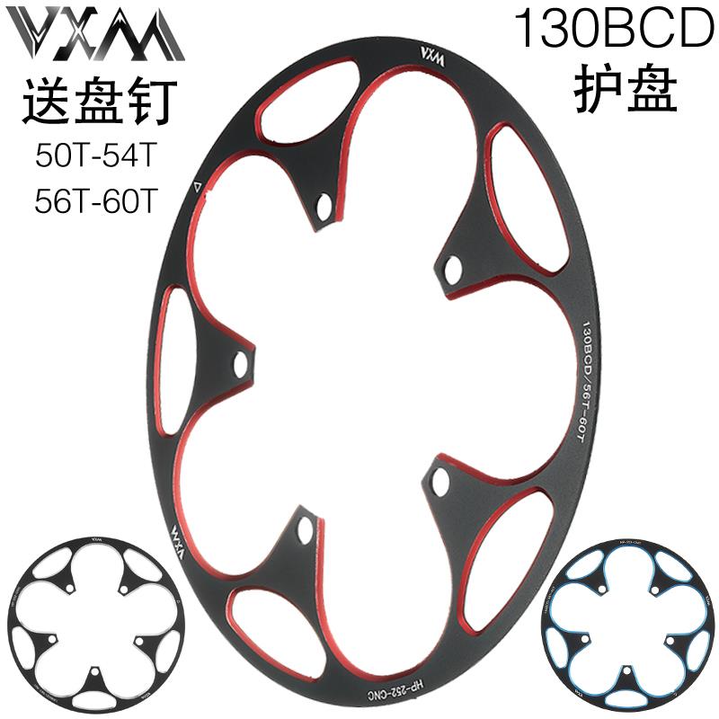 公路车自行车130BCD护盘 铝合金正负齿牙盘50T/54T/58T护链保护罩