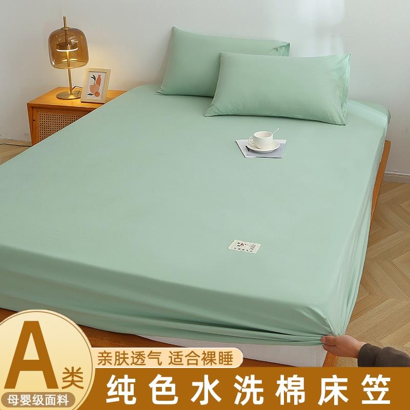A类水洗棉床笠床罩单件床垫保护套防尘床单全包加高防滑乳胶高级