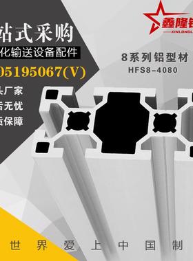 米思米 HFS8-4080 边长40/80mm/2列槽重型设备工业铝型材 现货
