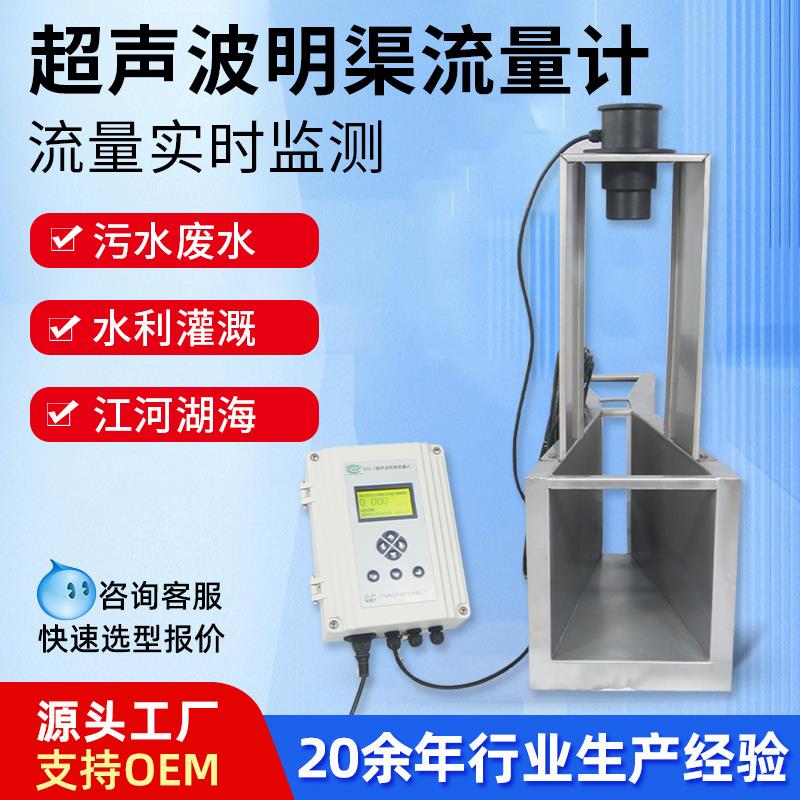 高山超声波明渠流量计带环保认证检测报告灌区水流量水利计量485