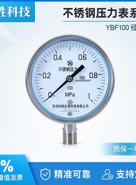 Y100BF 1MPa全不锈钢压力表 防腐压力表 不锈钢耐高温蒸汽压力表