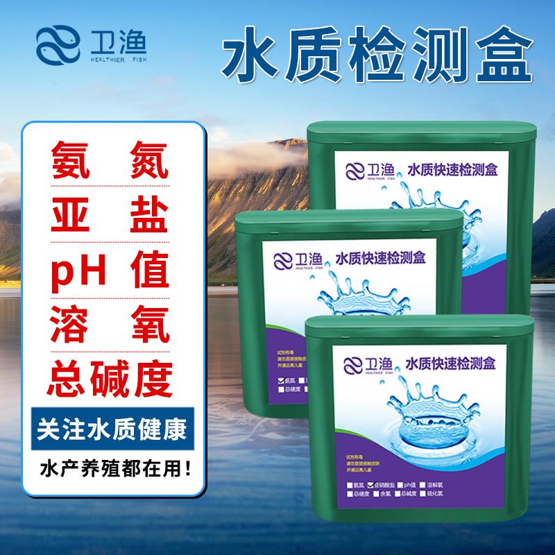 亚硝酸盐试剂盒检测盒氨氮PH值溶解氧水产养殖水族鱼缸水质分析盒