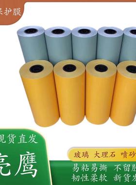 玻璃石材瓷砖墓碑大理石喷砂雕刻保护膜 9丝13丝15丝19丝22丝25丝