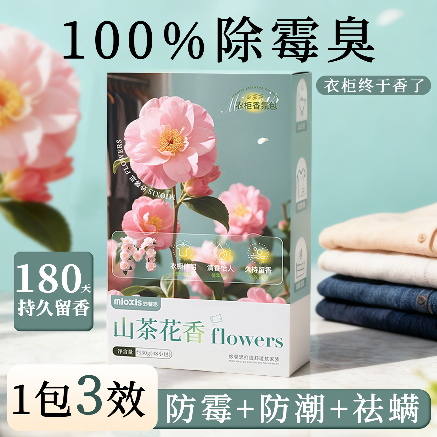 花香樟脑丸衣柜防潮防霉防虫防蛀除味持久留香室内无毒衣服干燥剂