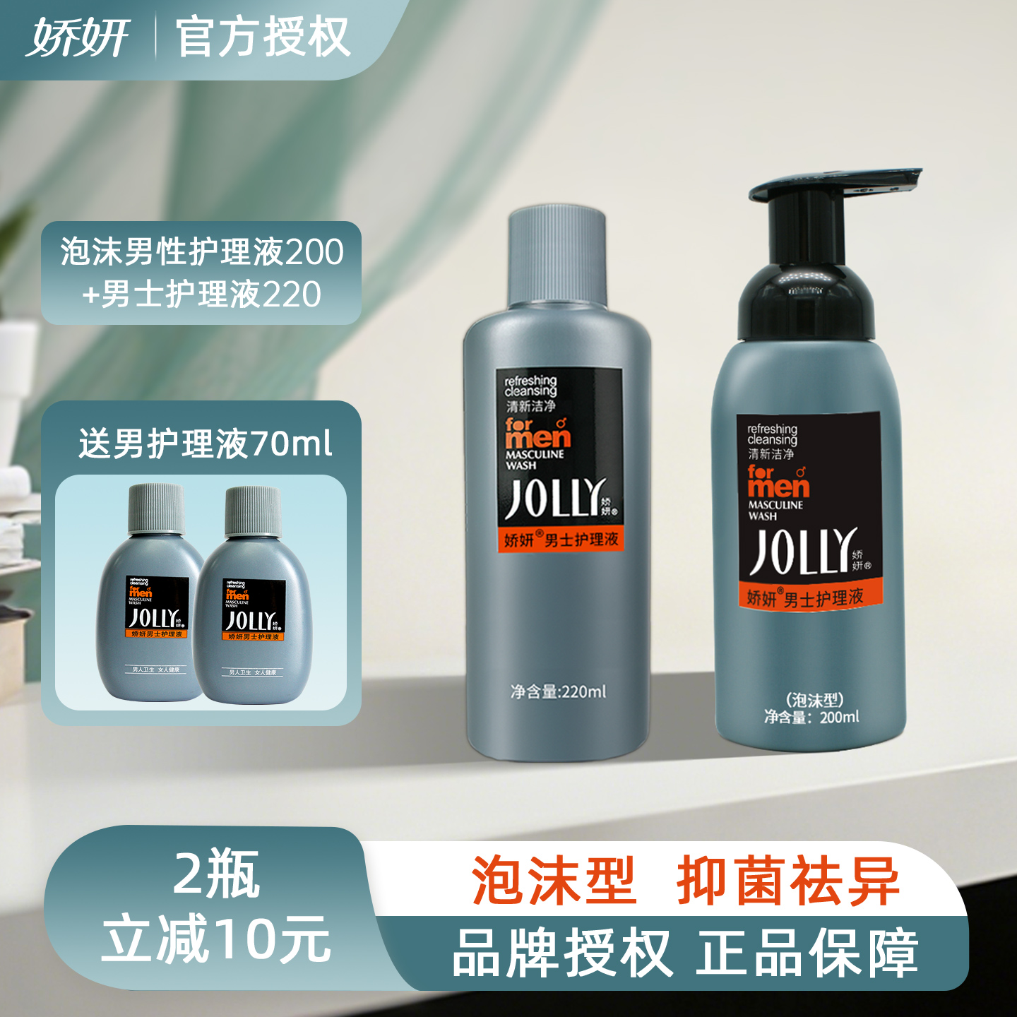 娇妍男士护理液泡沫型私处洗液