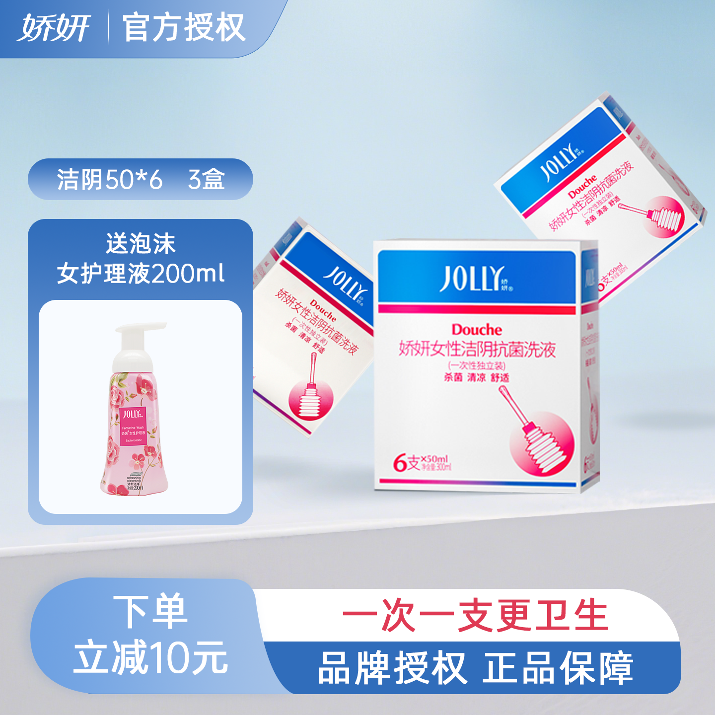 娇妍洁阴洗液杀菌去异味