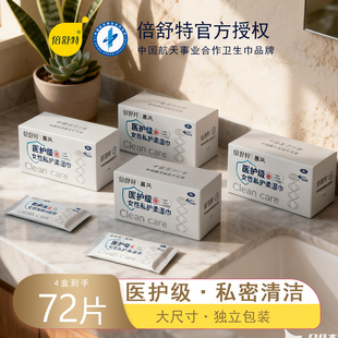 倍舒特医护级女性私护柔湿巾经期清洁私处卫生湿纸巾独立装便携装
