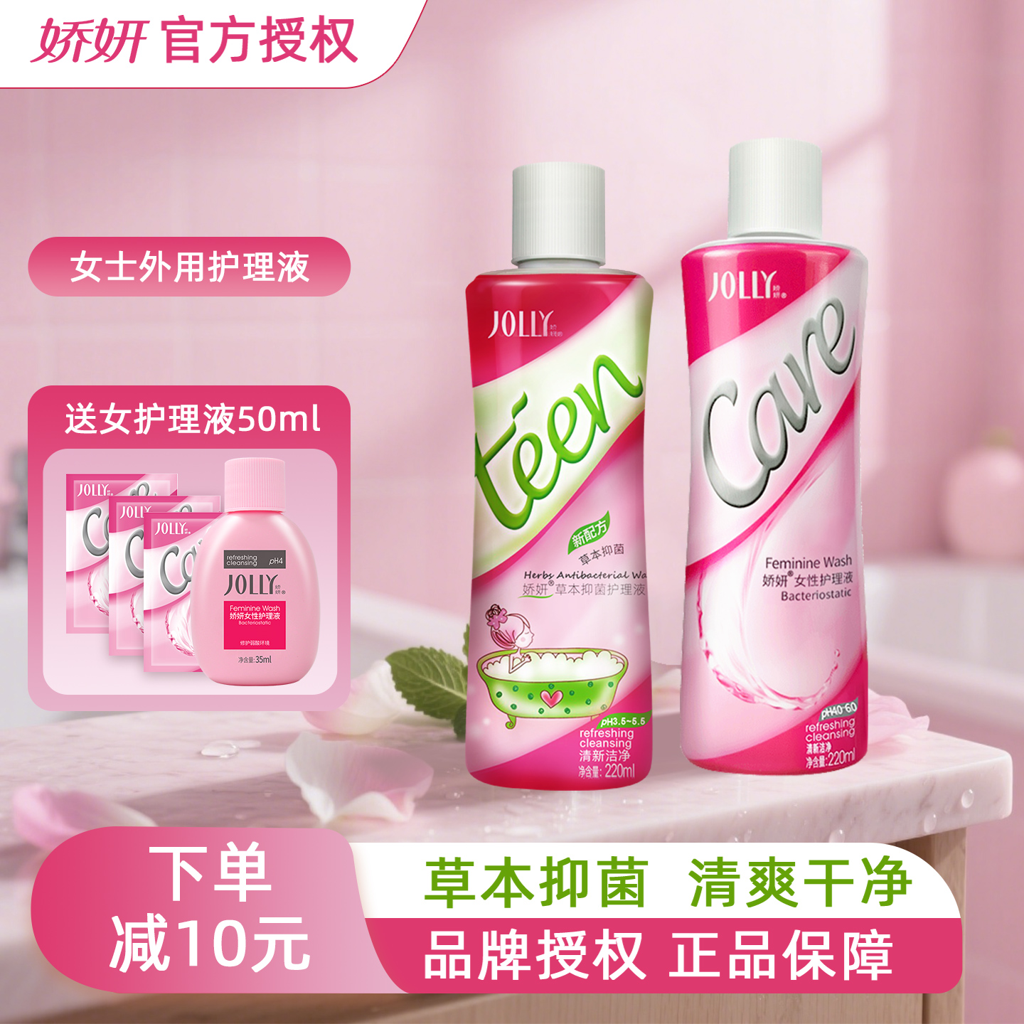 娇妍女性护理液私处洗液220ml