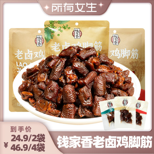 凤爪筋卤味鸡肉休闲零食ns