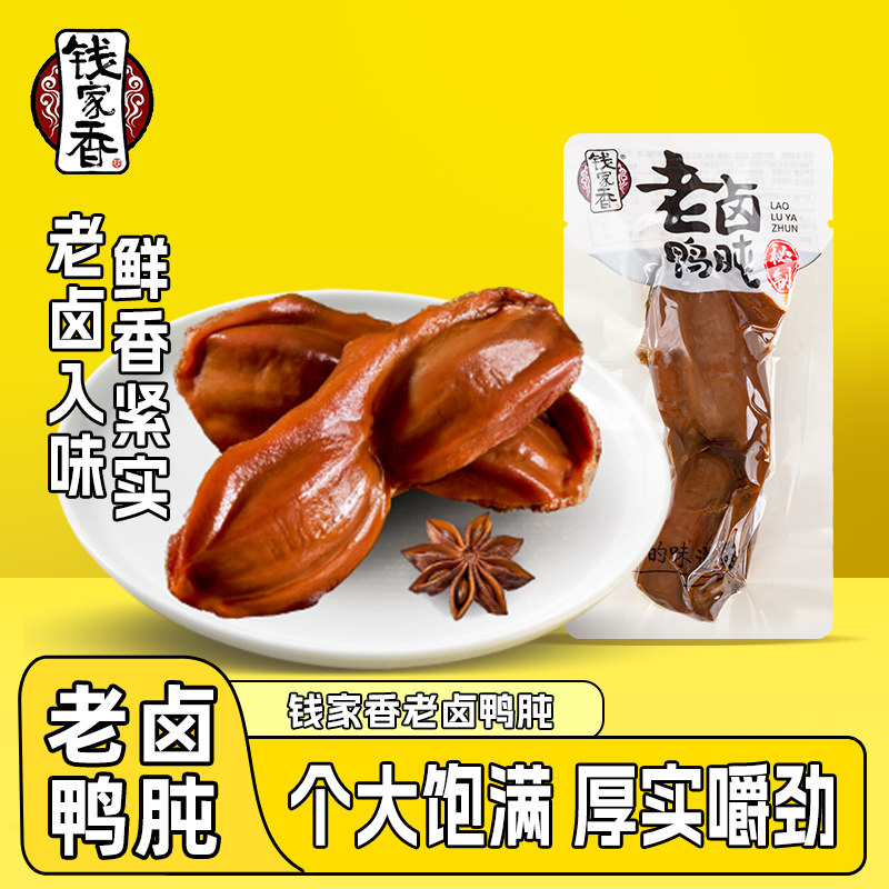 【袋装】钱家香老卤鸭肫散装卤味零食鸭胗熟食鸭肉小吃休闲小零食