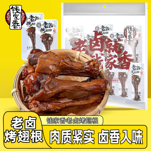 鸭翅根鸭肉卤味休闲小零食ns