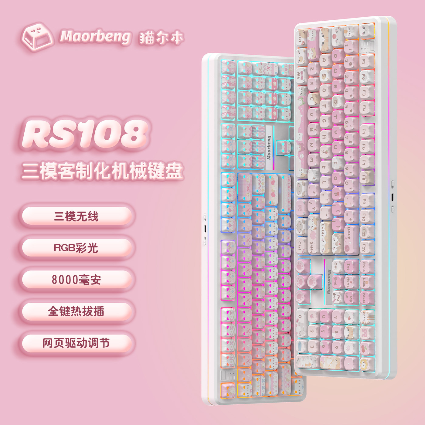 猫尔本RS108三模热拔插机械键盘