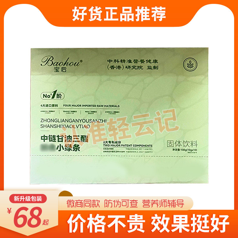 正品宝后燃燃膳食小魔豆压片糖果微商同款宝后超魔燃燃燕麦营养素