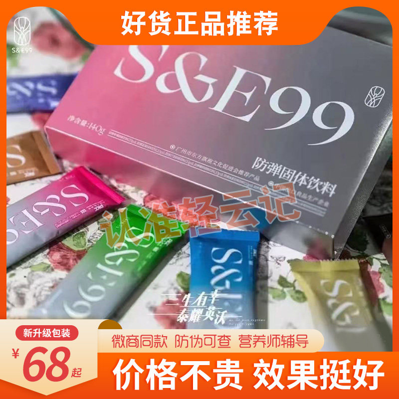 正品S&E99防弹奶茶固体饮料饱腹燃低脂奶茶奶咖微商同款se99咖啡