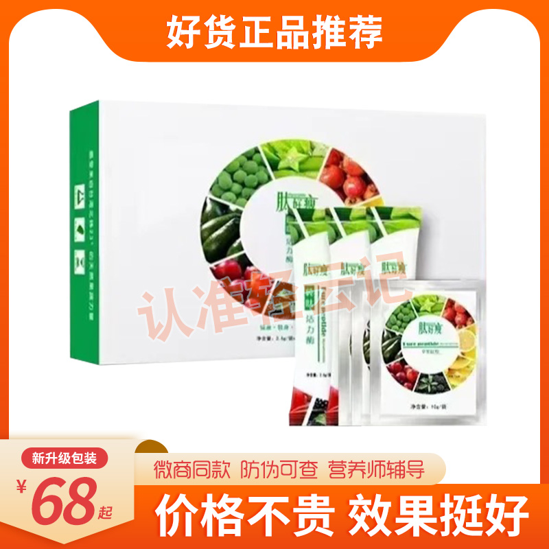 肽好瘦纯肽活力酶饱腹微商小红书同款正品