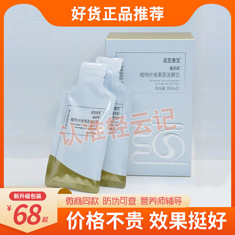 道圣康宝植物纤维果蔬发酵饮道圣康膜道圣和官方正品升级版糖果