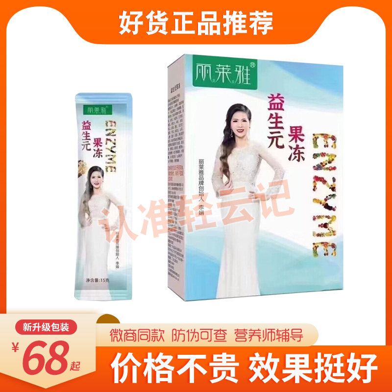 丽莱雅益生元酵素果冻果蔬粉孝素固体饮料蓝莓味女神网红同款,零食/坚果/特产,功能糖果/压片糖果,淘宝优惠券,粉丝福利购,淘宝优惠卷