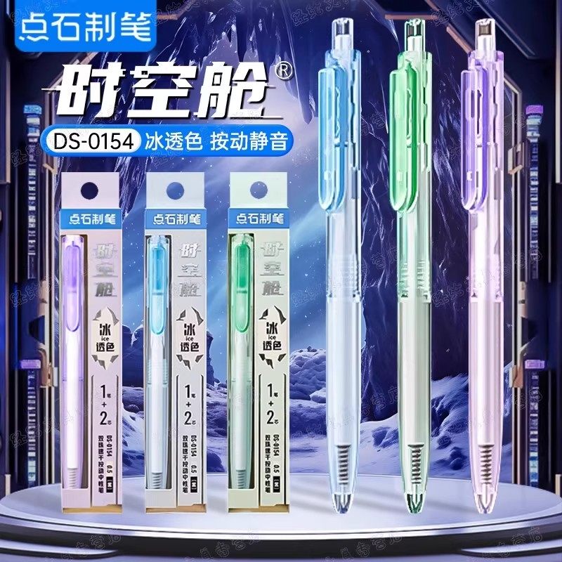 新品点石时空舱按动中性笔
