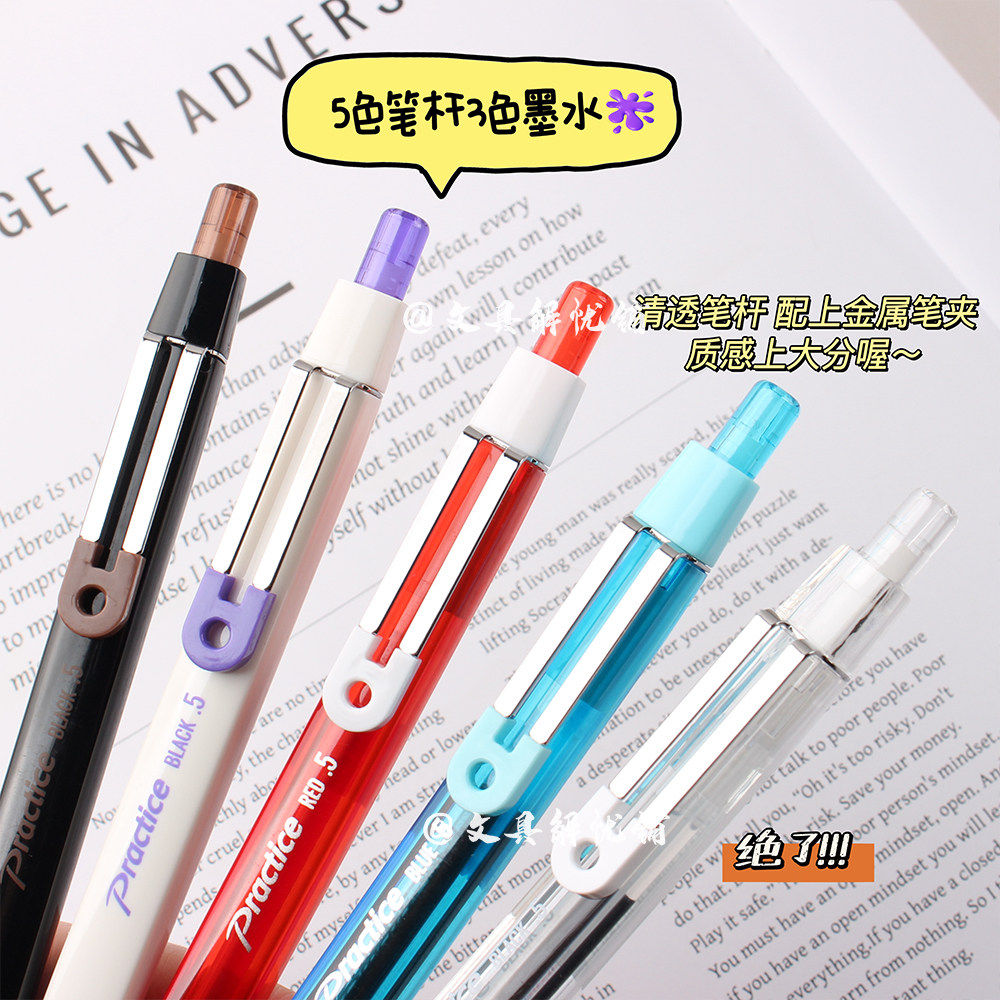 点石巨能刷刷题笔双珠速干中性笔