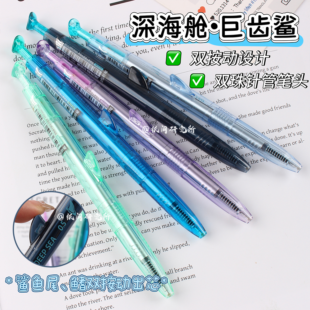 点石制笔深海舱巨齿鲨双珠速干