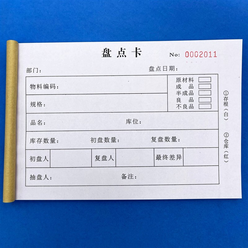 精品2本二三联盘点卡盘点表单内部联络单仓库结存明细记录物品盘