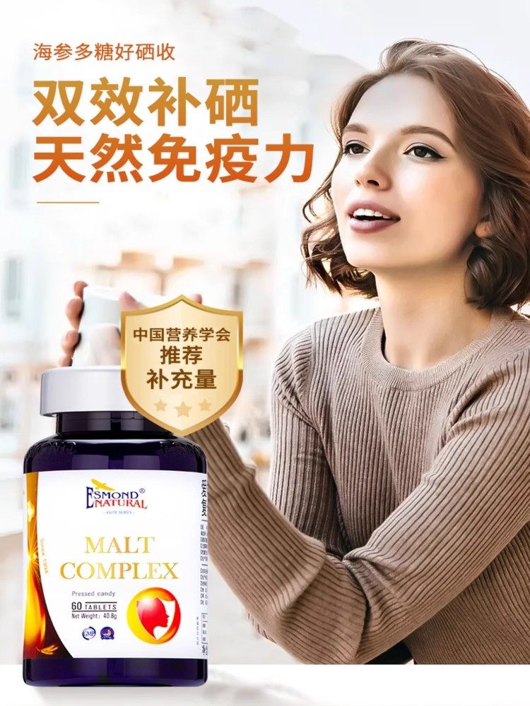 爱司盟海参多糖硒麦芽硒片补硒正品有机硒维生素E酵母HPV双效补硒