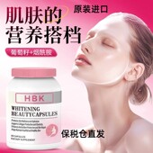 HBK美白胶囊澳洲原装 谷胱甘肽白月光美白胶囊全身焕白时光肌