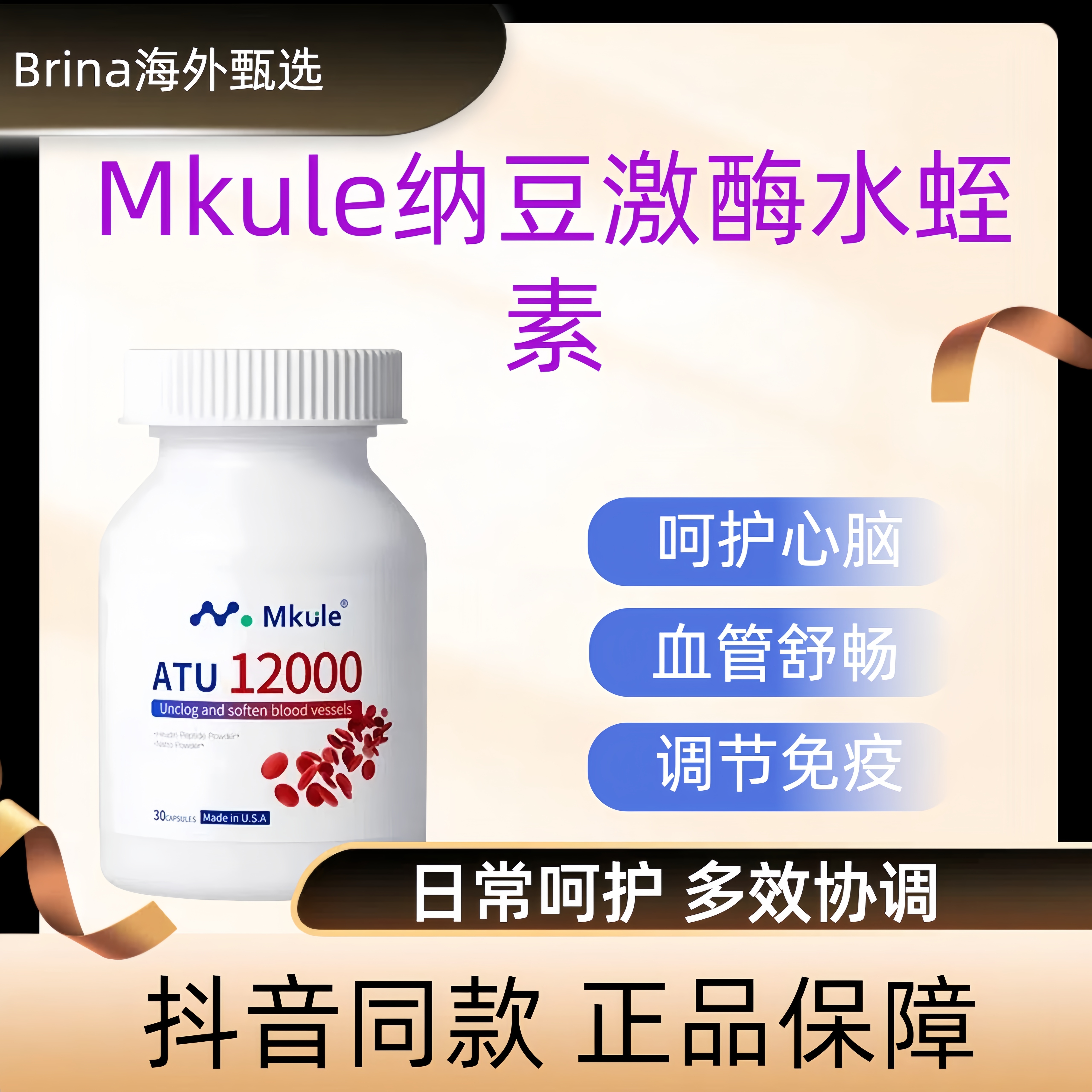 Mkule水蛭素纳豆激酶水蛭素