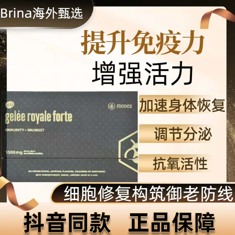 MEDEX麦蒂克斯蜂王皇浆黄金蜂萃活力饮免疫配方增强活力10瓶/盒